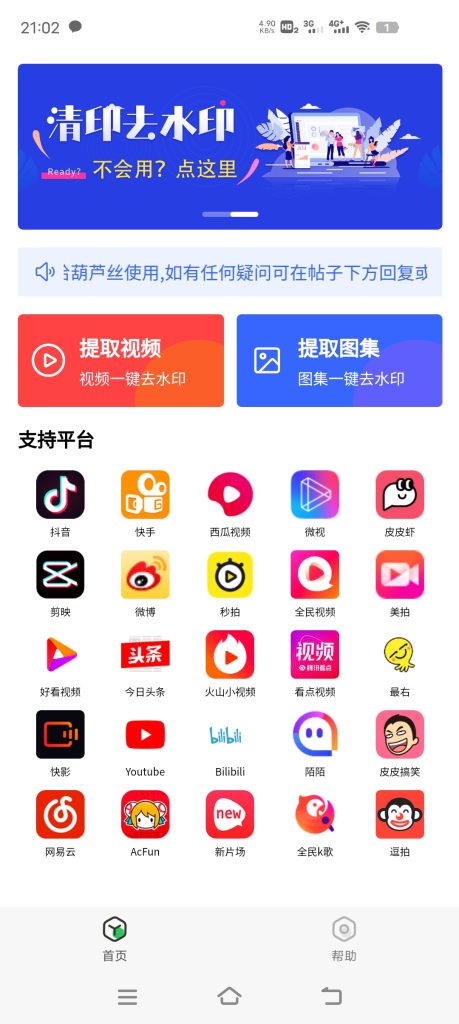 清印1.0 一款非常强大的免费去水印软件-坡途网络