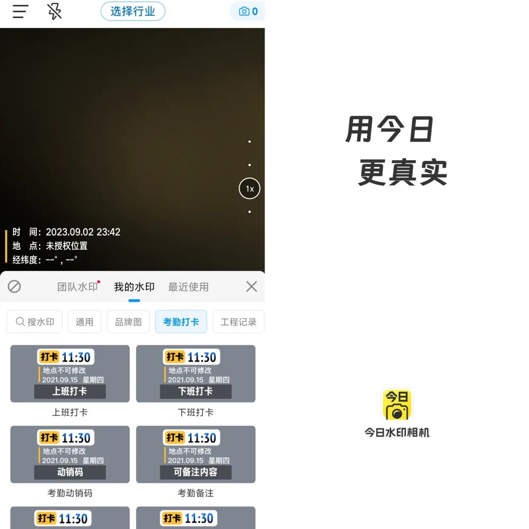 今日水印相机v3.0.90.8去广告解锁会员版-坡途网络