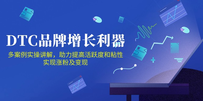 DTC品牌增长利器：Facebook Group私域营销，提高活跃度和粘性 实现涨粉及变现-坡途网络