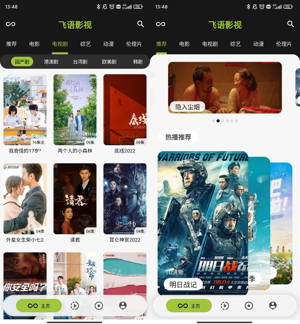 飞语影视 v3.2.5去广告纯净版-坡途网络