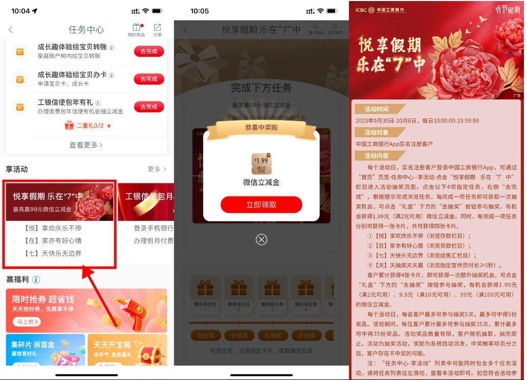  【工行国庆抽1.99~99元立减金】-坡途网络