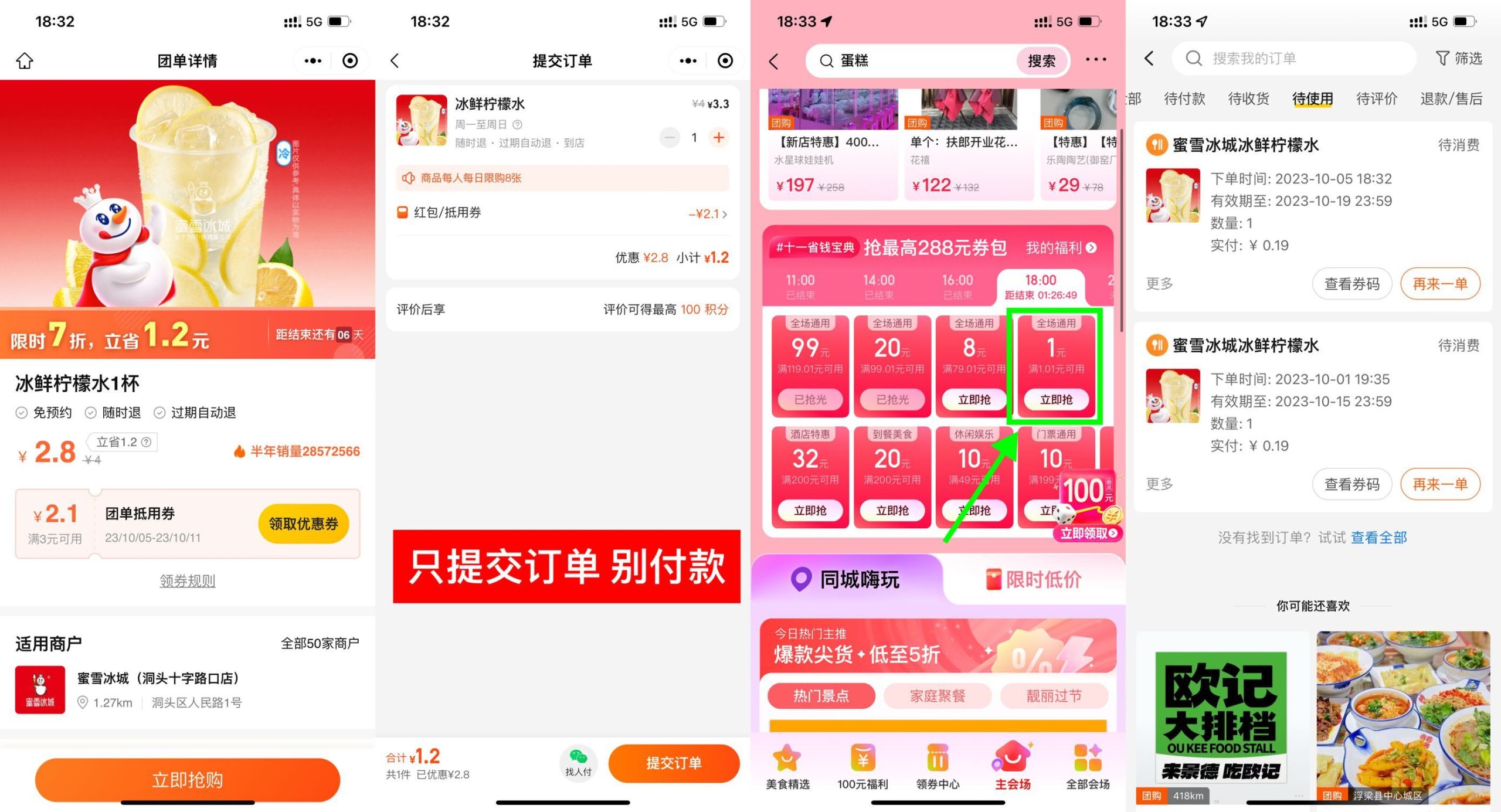 美团0.2元喝蜜雪冰城柠檬水-坡途网络