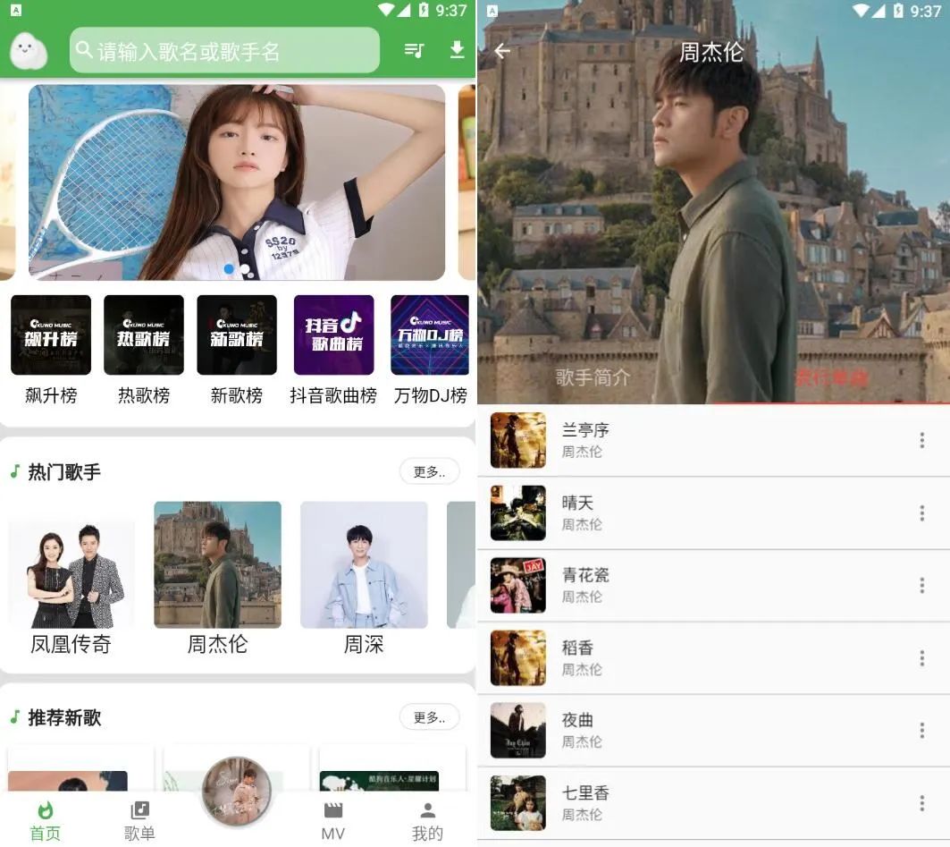 蛋播音乐v3.6.0去广告版-坡途网络