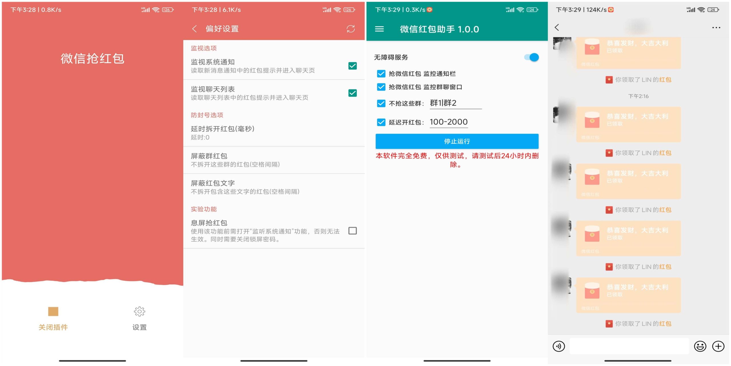 2款wx抢红包神器 一键开启自动抢红包模式-坡途网络