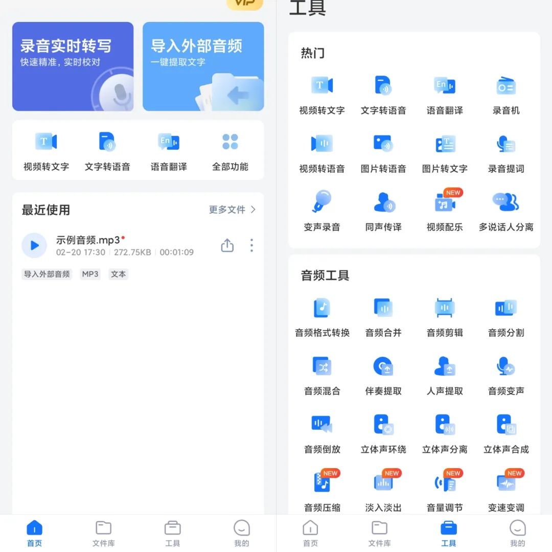 录音转文字助手v7.9.1高级版-坡途网络