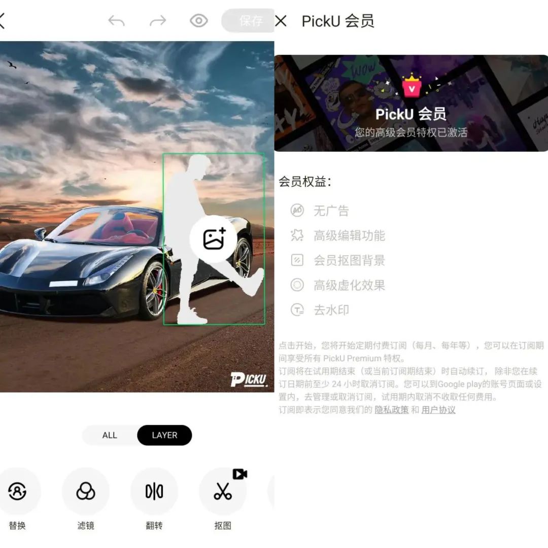 PickU抠图换背景 v3.9.23_296 解锁会员版（照片编辑软件）-坡途网络