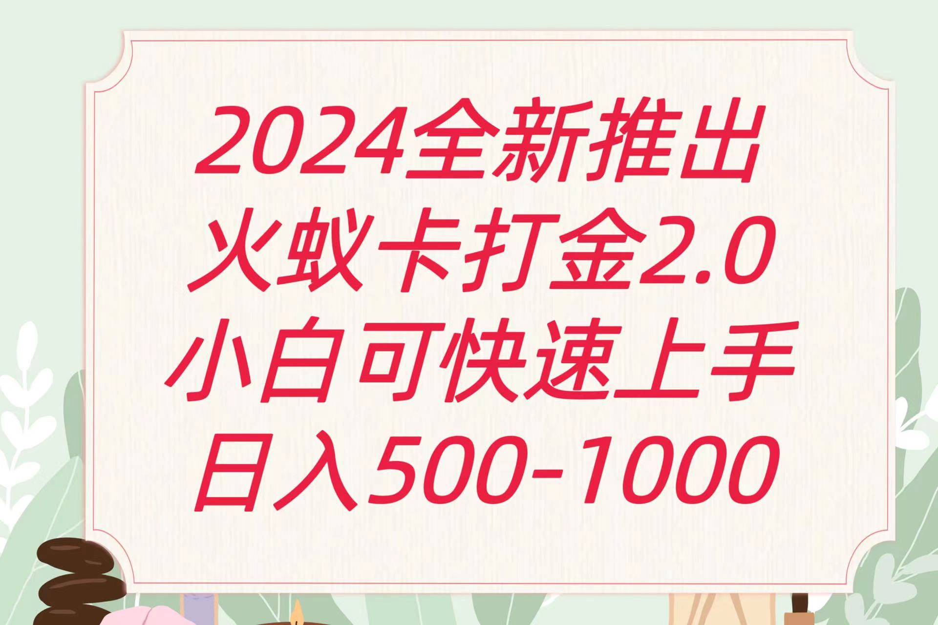 全新火蚁卡打金项火爆发车日收益一千+-坡途网络