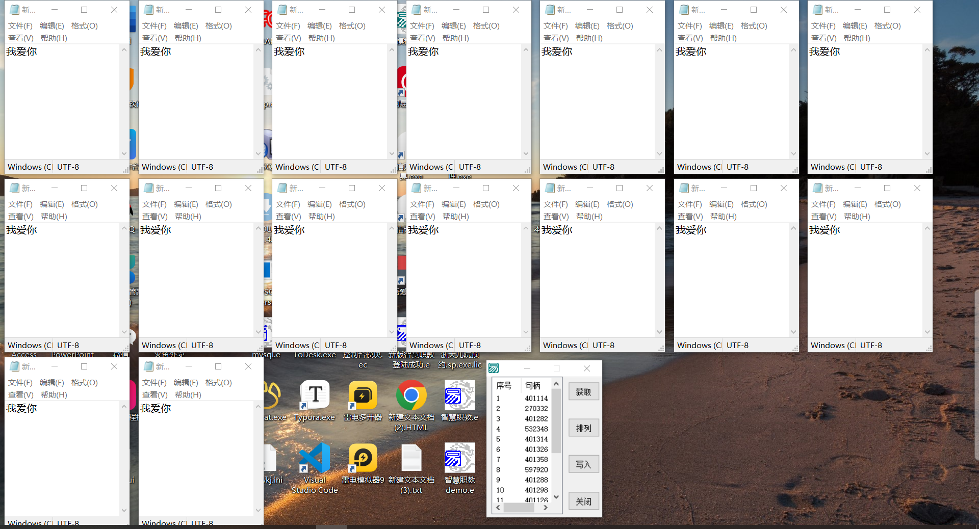 记事本窗口一键排列写入关闭-坡途网络