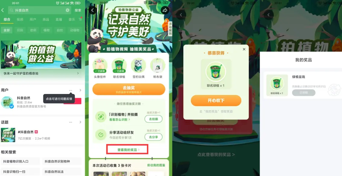 抖音老用户抽绿植盆栽包邮-坡途网络