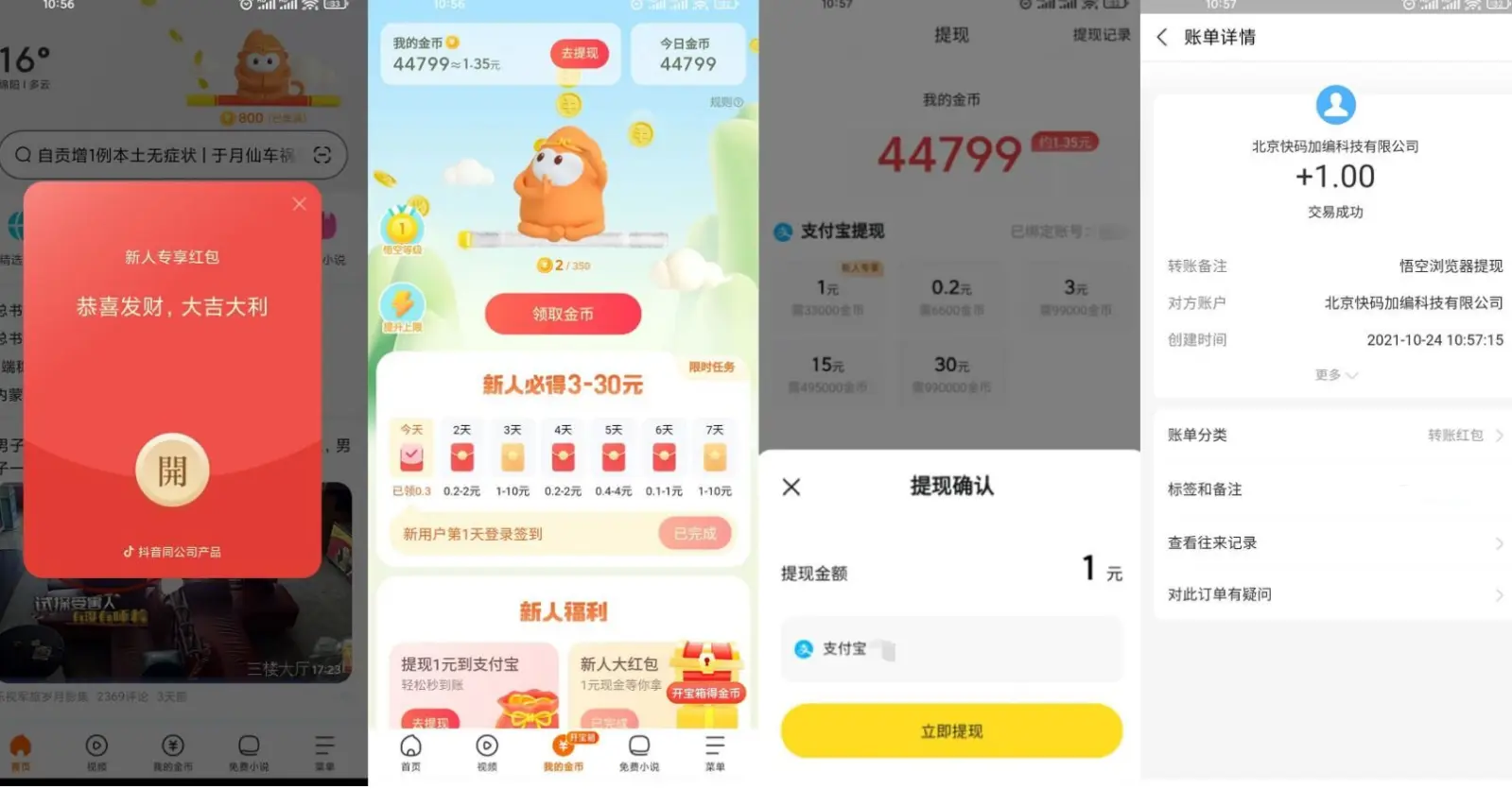 悟空浏览器领1.40元支付宝-坡途网络