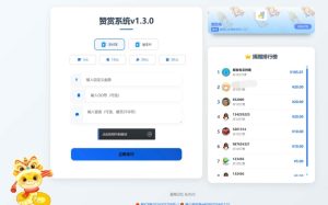 最新UI赞赏打赏系统源码 最新打赏平台搭建v1.3.0 美化版-坡途网络