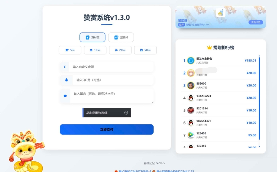 最新UI赞赏打赏系统源码 最新打赏平台搭建v1.3.0 美化版-坡途网络