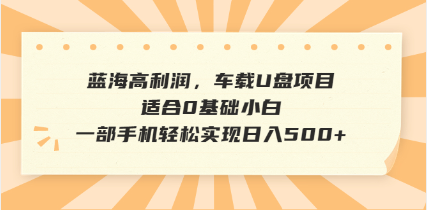 （14403期）抖音音乐号全新玩法，一单利润可高达600%，轻轻松松日入500+，简单易上...-坡途网络