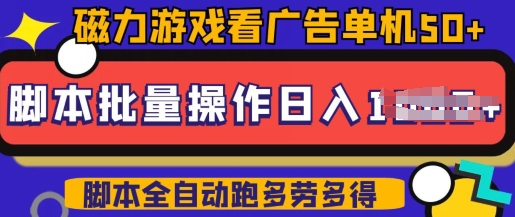 快手磁力聚星广告分成新玩法，单机50+，10部手机矩阵操作日入5张，详细实操流程-坡途网络