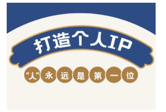 自媒体IP变现实战营，自媒体从业者打造个人品牌，提升变现能力的实战课程-坡途网络