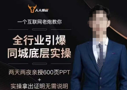 2025全行业引爆同城底层实操，2025年搞流量就找船长，6年实体经验，引爆同城!-坡途网络