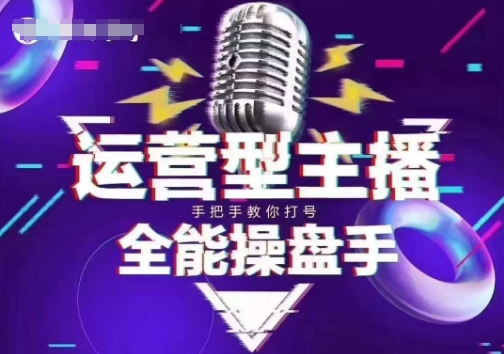 猴帝电商1600抖音课【2~3月新课】，拉爆自然流，做懂流量的主播，新规政策下，自然流破圈攻略-坡途网络